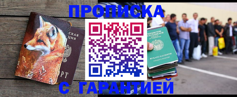 временная регистрация 2025 в Боготоле
